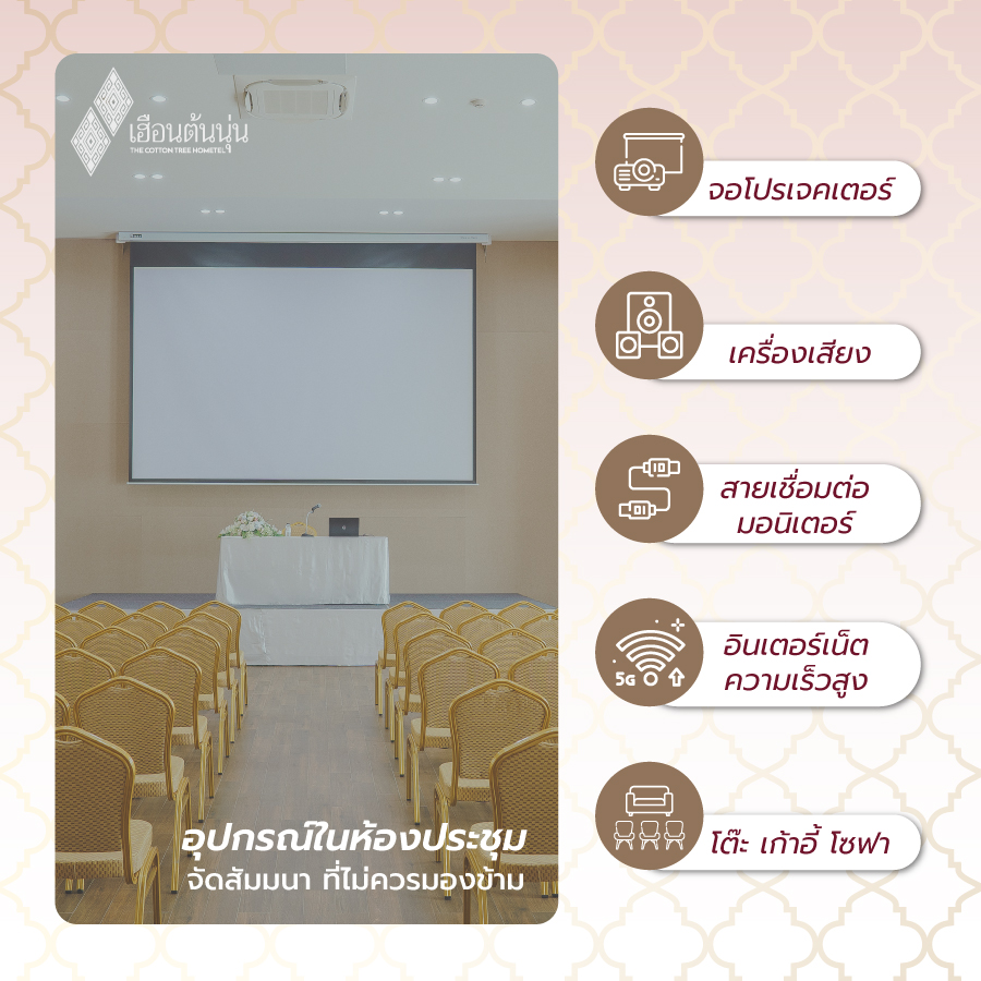 จัดสัมมนา