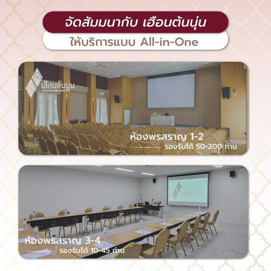 จัดสัมมนา