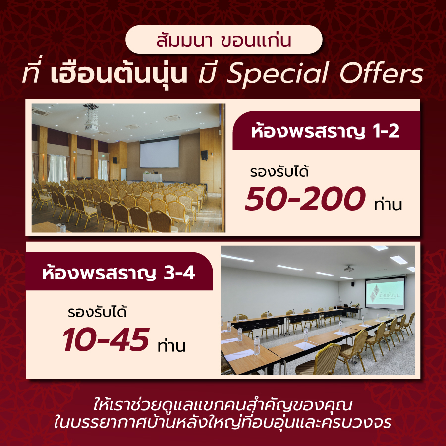 สัมมนา ขอนแก่น