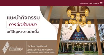 จัดสัมมนา