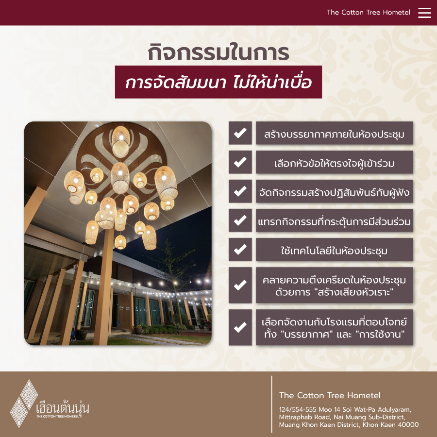 จัดสัมมนา