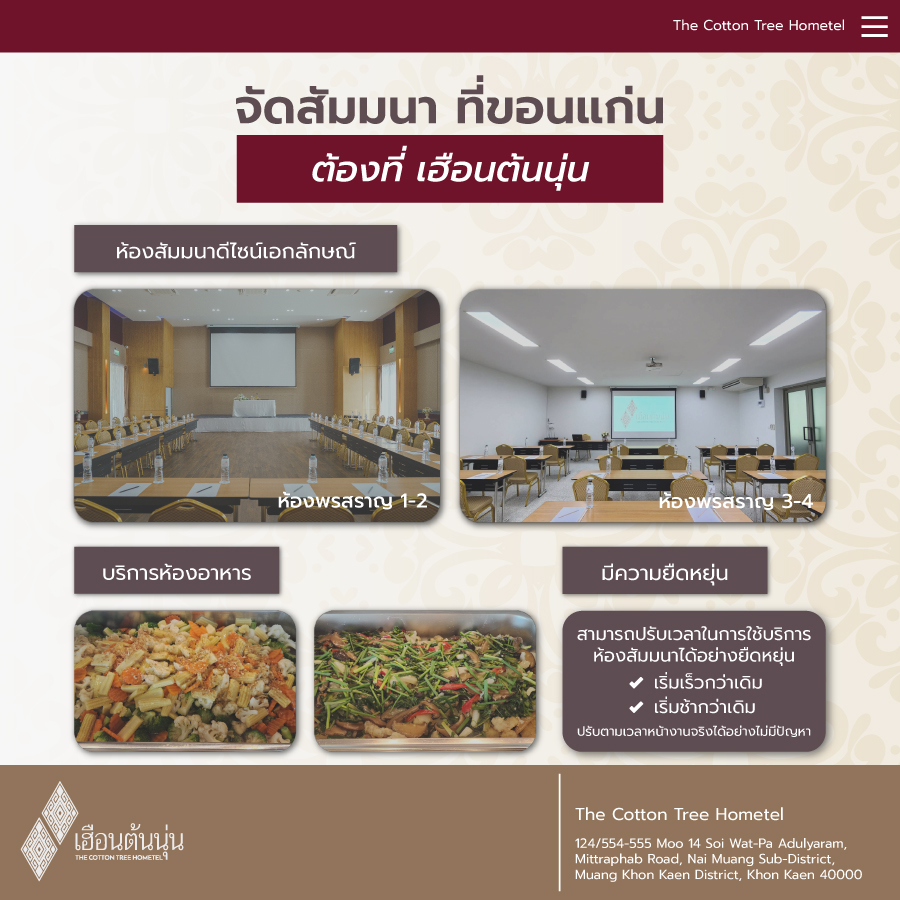 จัดสัมมนา