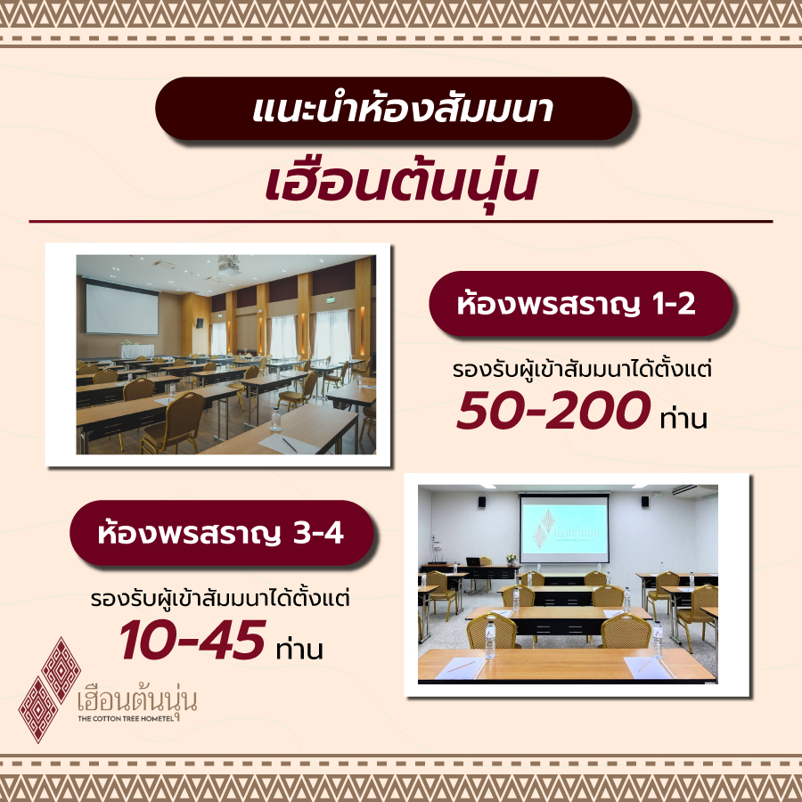 สัมมนา ขอนแก่น