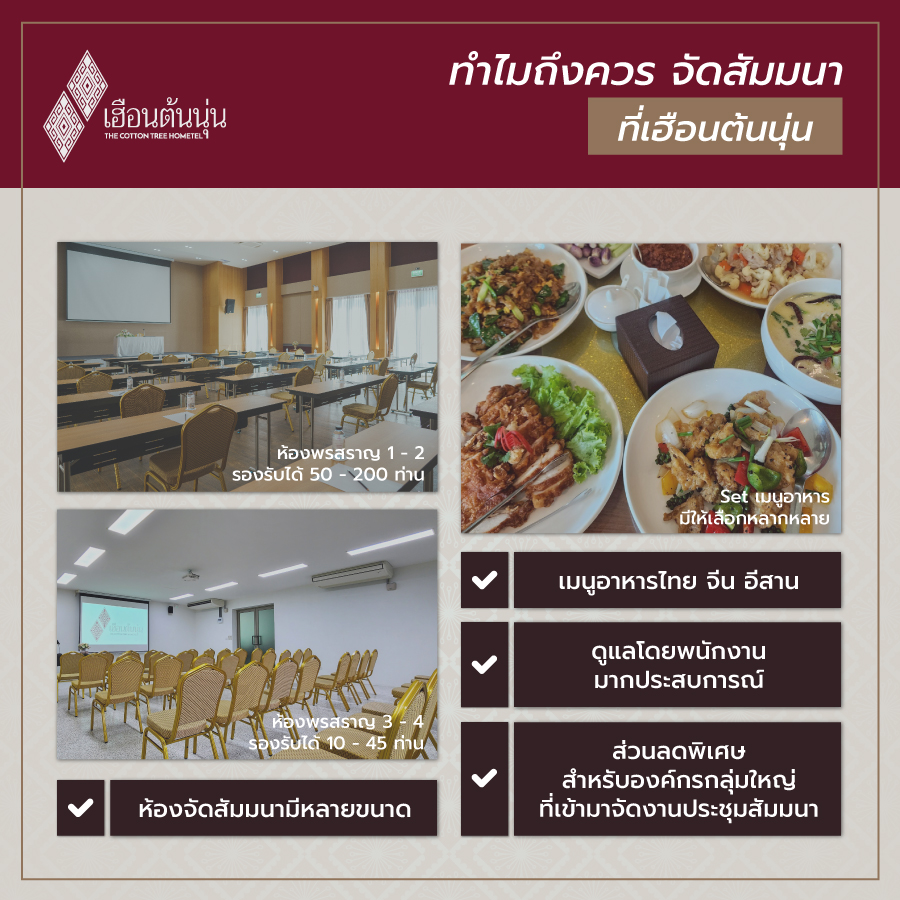 จัดสัมมนา