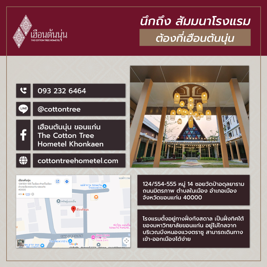 จัดสัมมนา