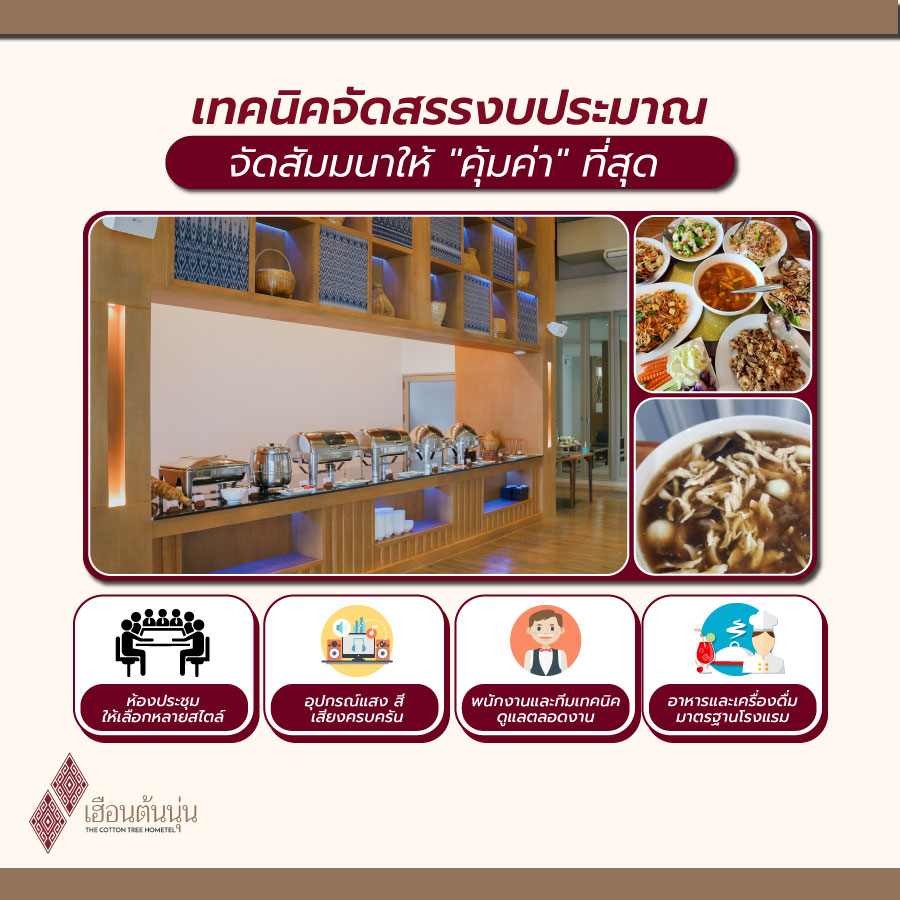 จัดสัมมนา