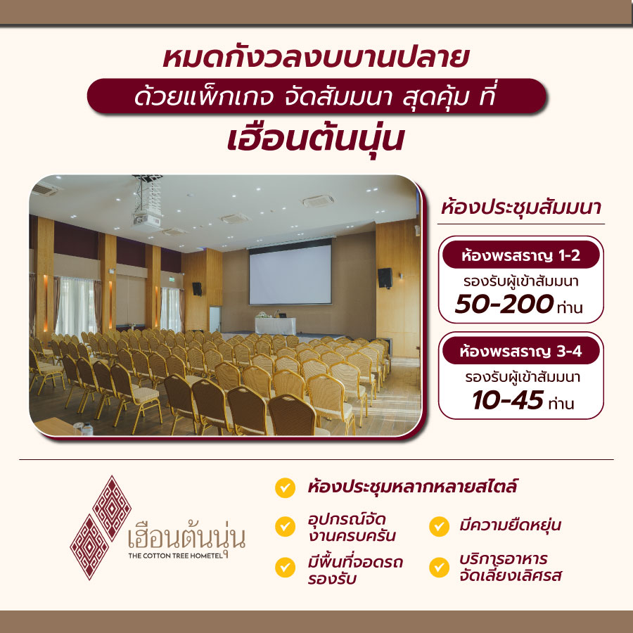 จัดสัมมนา