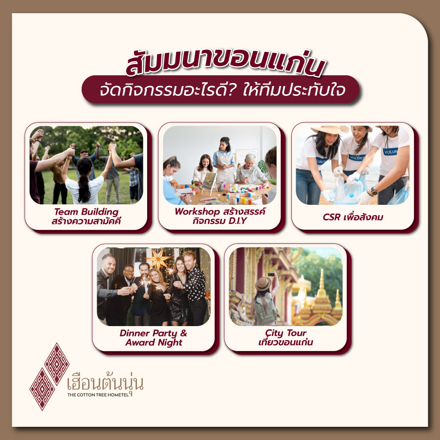 สัมมนา ขอนแก่น