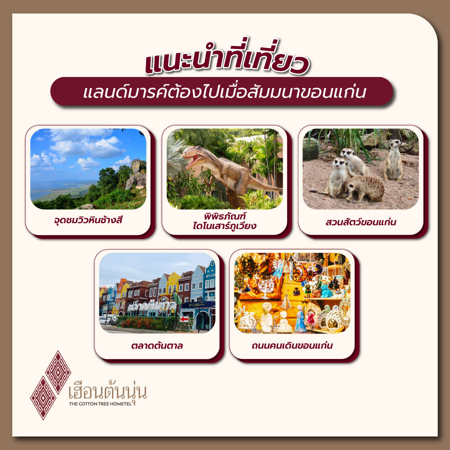 สัมมนา ขอนแก่น