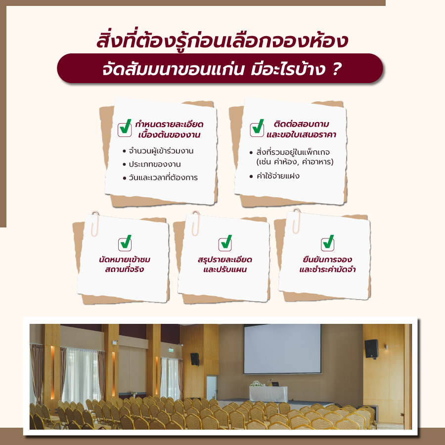 สัมมนาขอนแก่น
