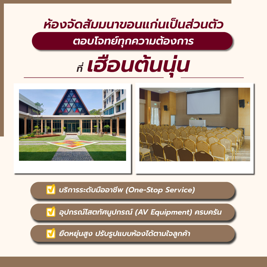 สัมมนาขอนแก่น
