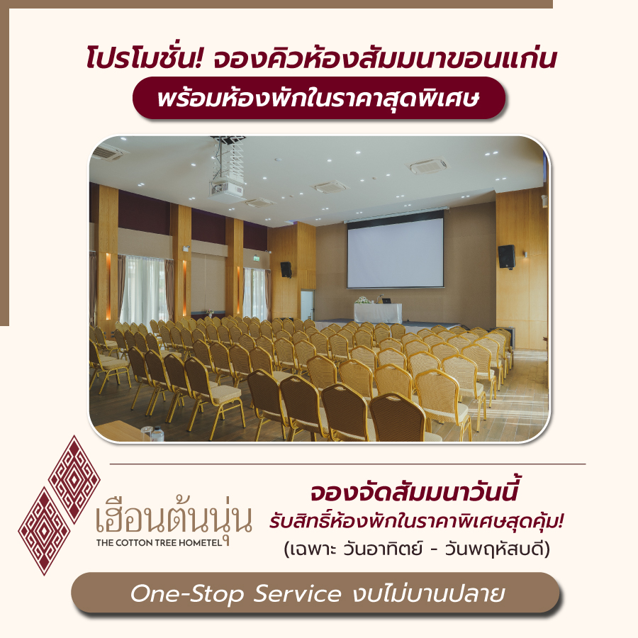 สัมมนาขอนแก่น