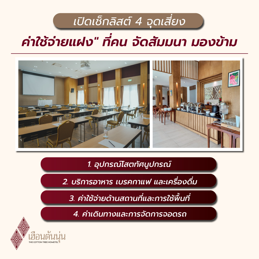 จัดสัมมนา