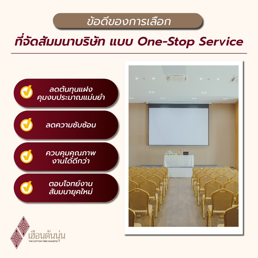 จัดสัมมนา