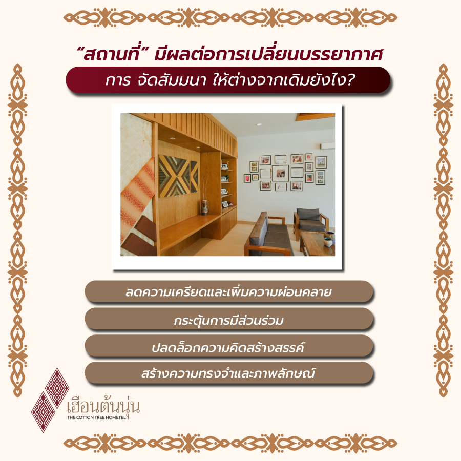 จัดสัมมนา
