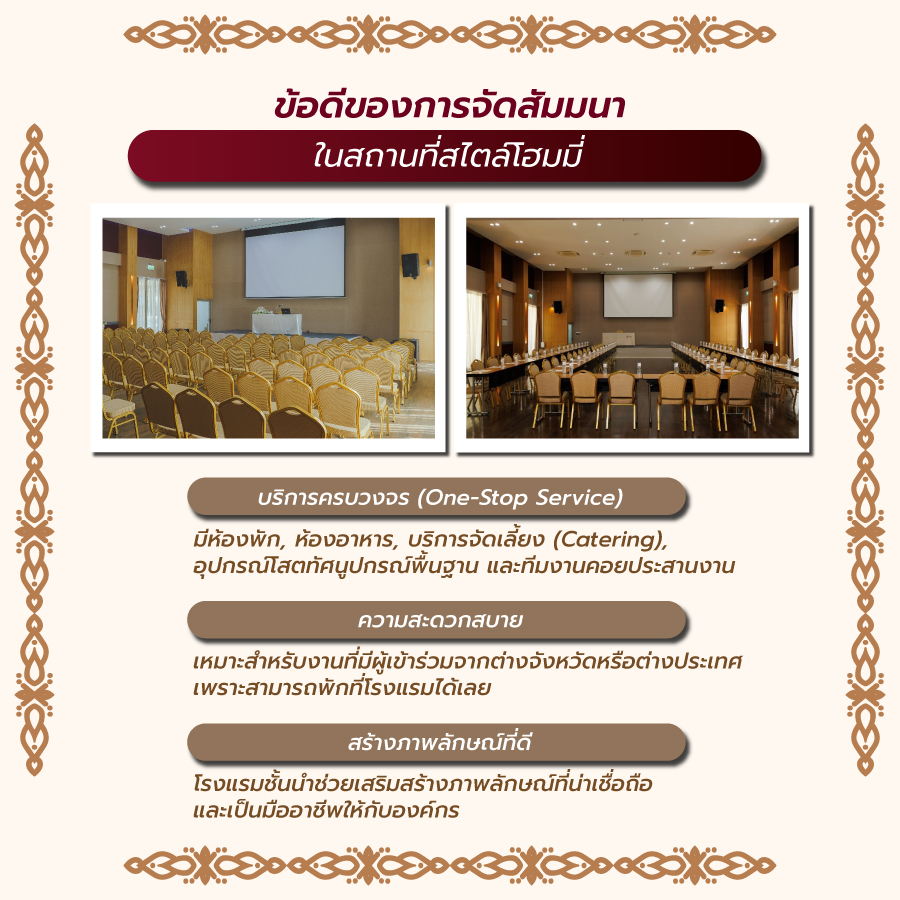 จัดสัมมนา