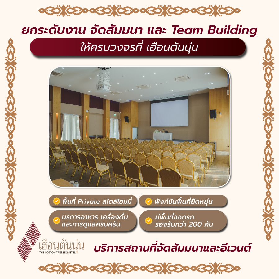 จัดสัมมนา