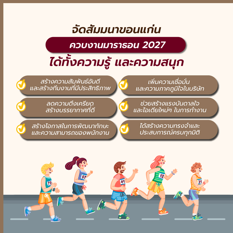 สัมมนาขอนแก่น