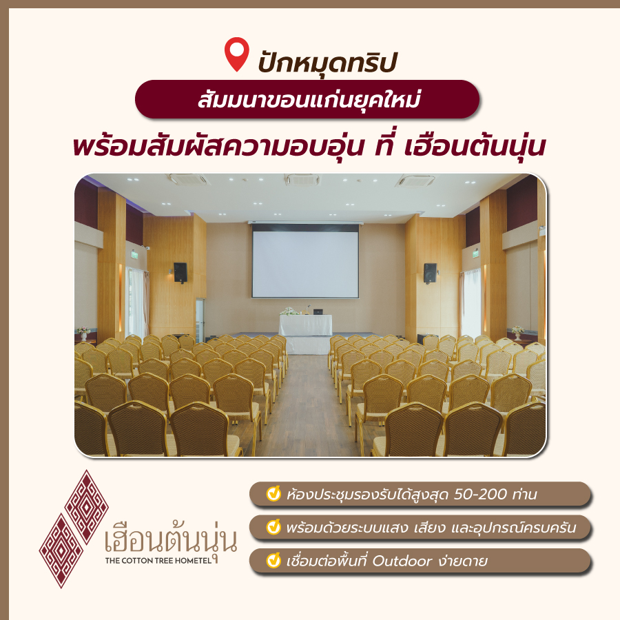 สัมมนาขอนแก่น